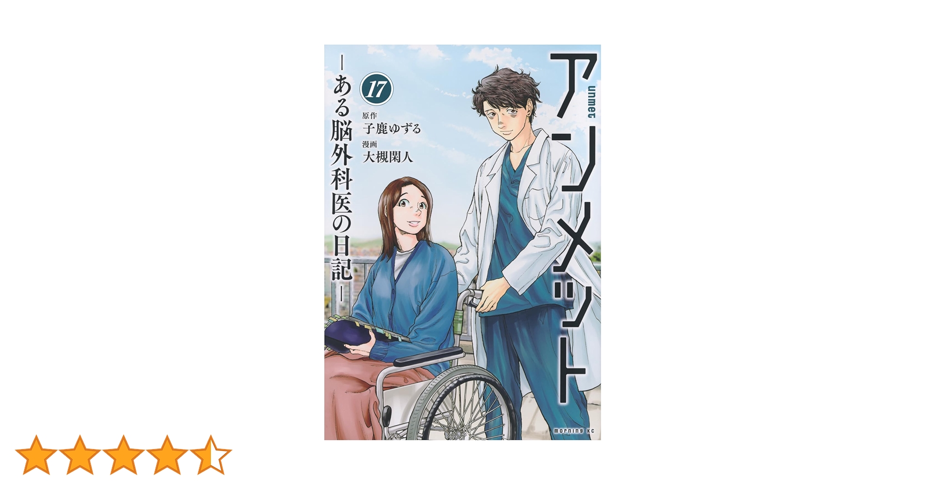 アンメットーある脳外科医の日記ー(17) 71CWcsCrMkL.jpg_BO30,255,255,